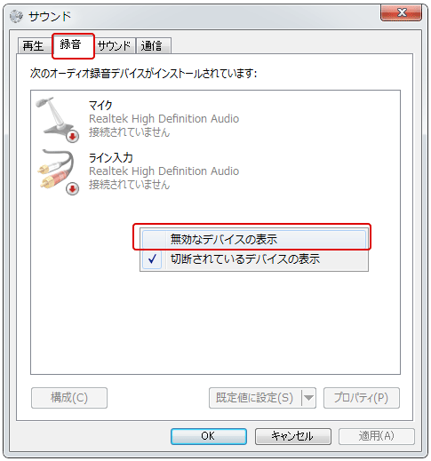 Windows7 ボイスレコーダー