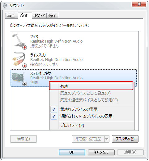 Windows7 ボイスレコーダー