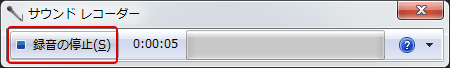 Windows7 ボイスレコーダー