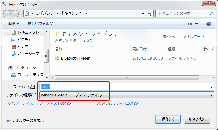 Windows7 ボイスレコーダー