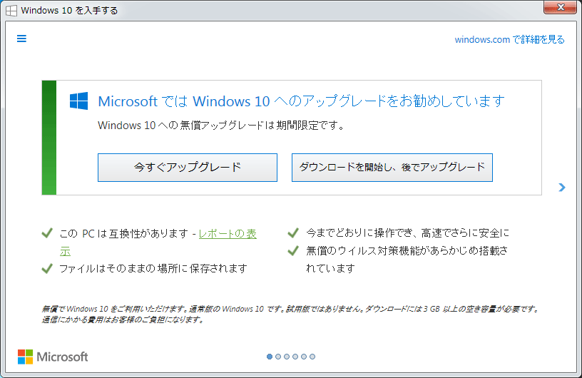 [windows10] Windows 10へアップグレード