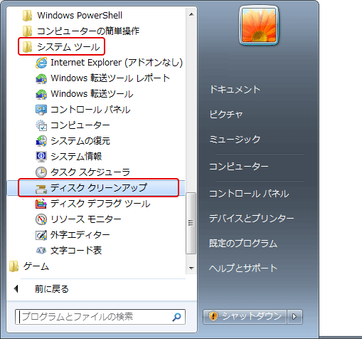 [Windows7] ディスク クリーンアップ(Disk Cleanup)