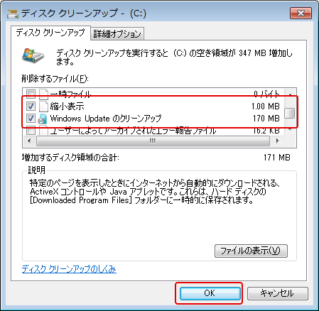 [Windows7] ディスク クリーンアップ(Disk Cleanup)