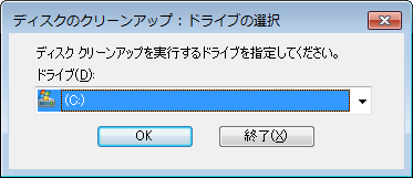 [Windows7] ディスク クリーンアップ(Disk Cleanup)