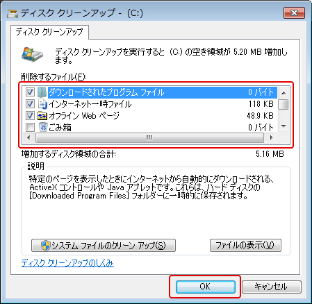 [Windows7] ディスク クリーンアップ(Disk Cleanup)