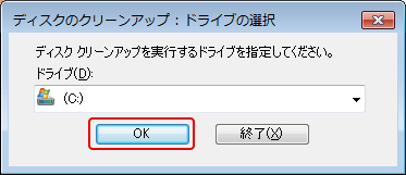 [Windows7] ディスク クリーンアップ(Disk Cleanup)