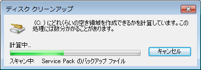 [Windows7] ディスク クリーンアップ(Disk Cleanup)