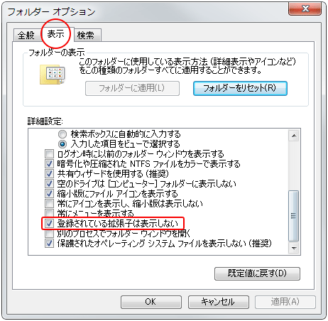 Windowsファイル名の拡張子
