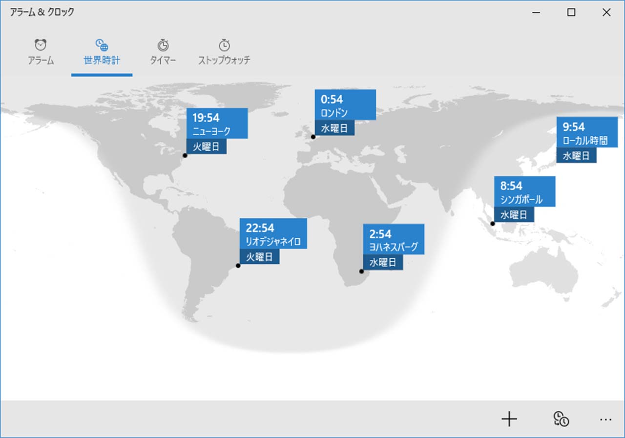 アラーム クロックで世界時計とタイムゾーンの使い方 Windows 10