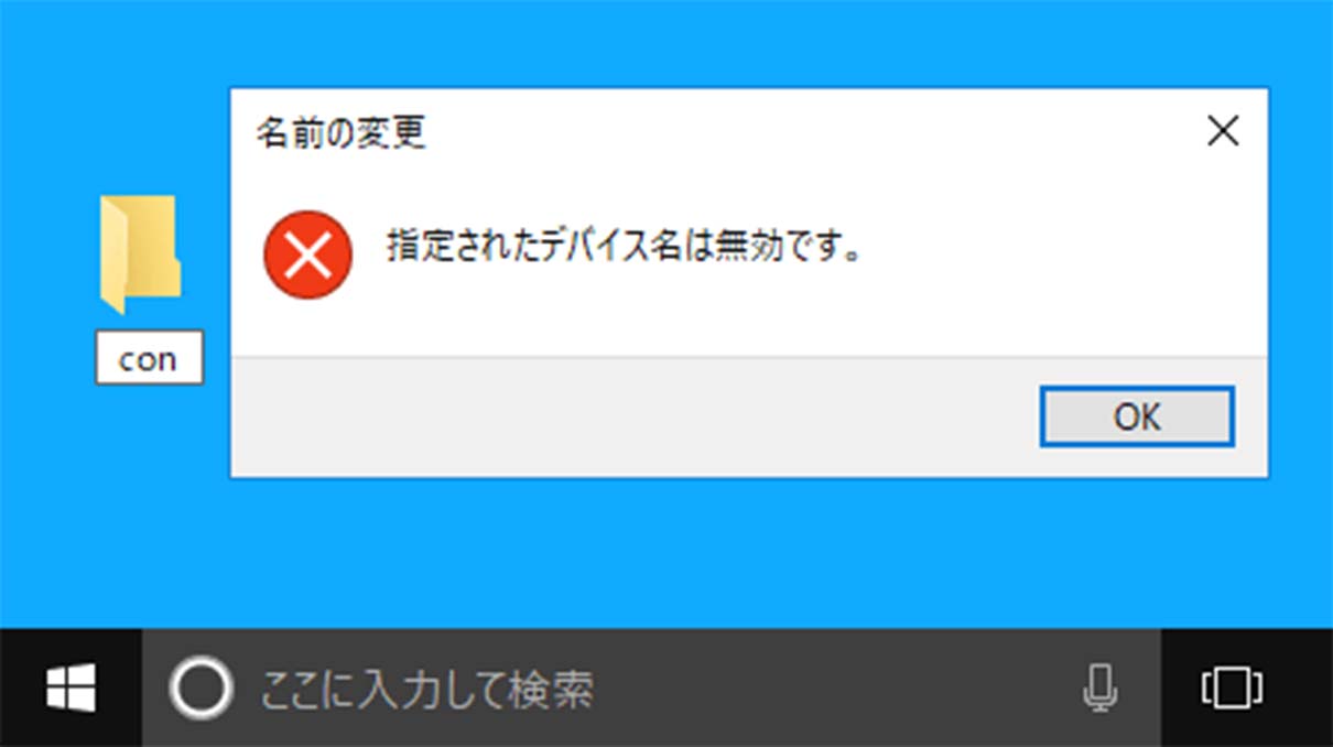 Windows 10で作成できないファイル名を強制的に作成する Con Aux Prn