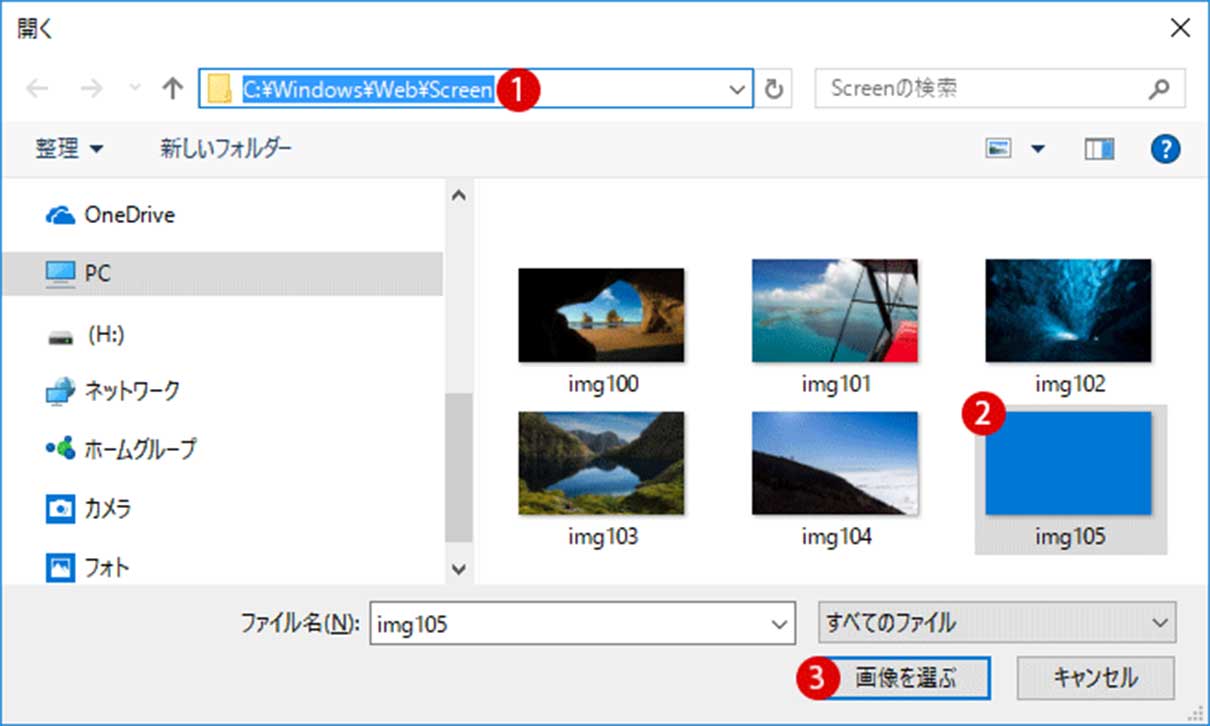 ロック画面とサインイン画面 デスクトップの背景画像を同じ単色に設定する方法 Windows 10