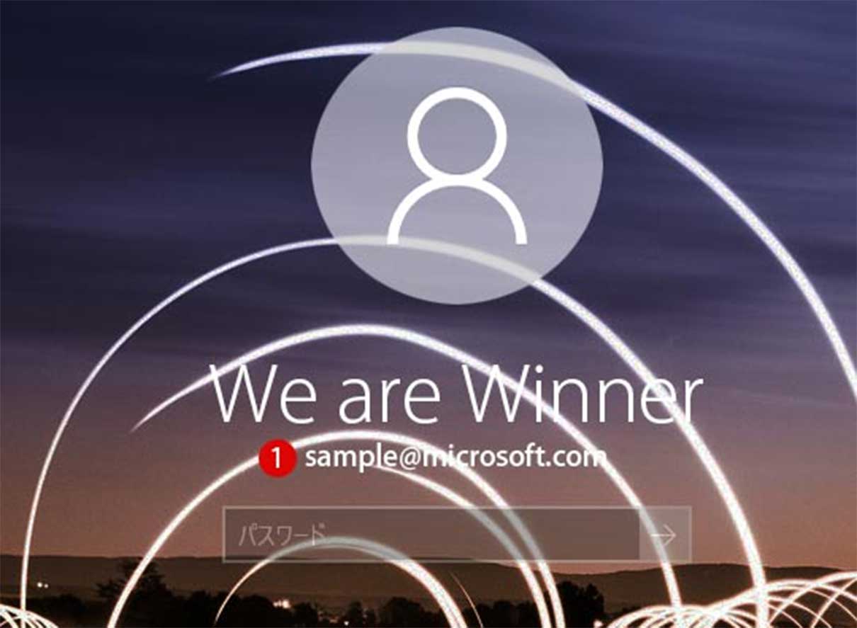 サインイン画面のメールアドレスを非表示にする Windows 10 サインイン画面のメールアドレスを非表示にする Windows 10