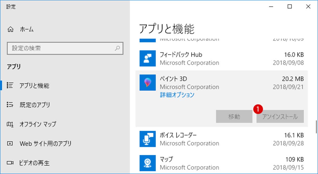 標準アプリ Uwp とデスクトップアプリを削除する方法 Windows 10