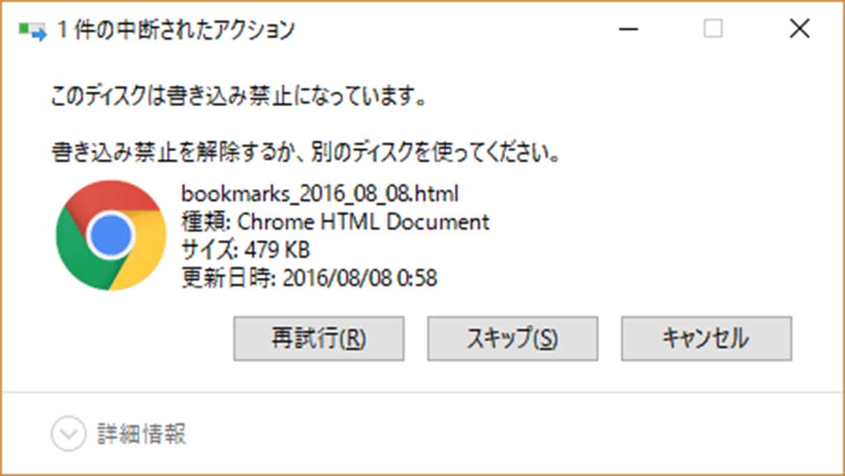 ハードディスクドライブの書き込みを禁止または解除する Windows 10