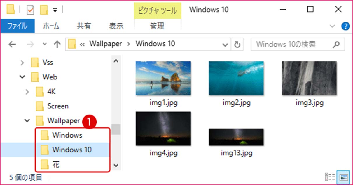 Windows 10 デスクトップの背景画像を変更する