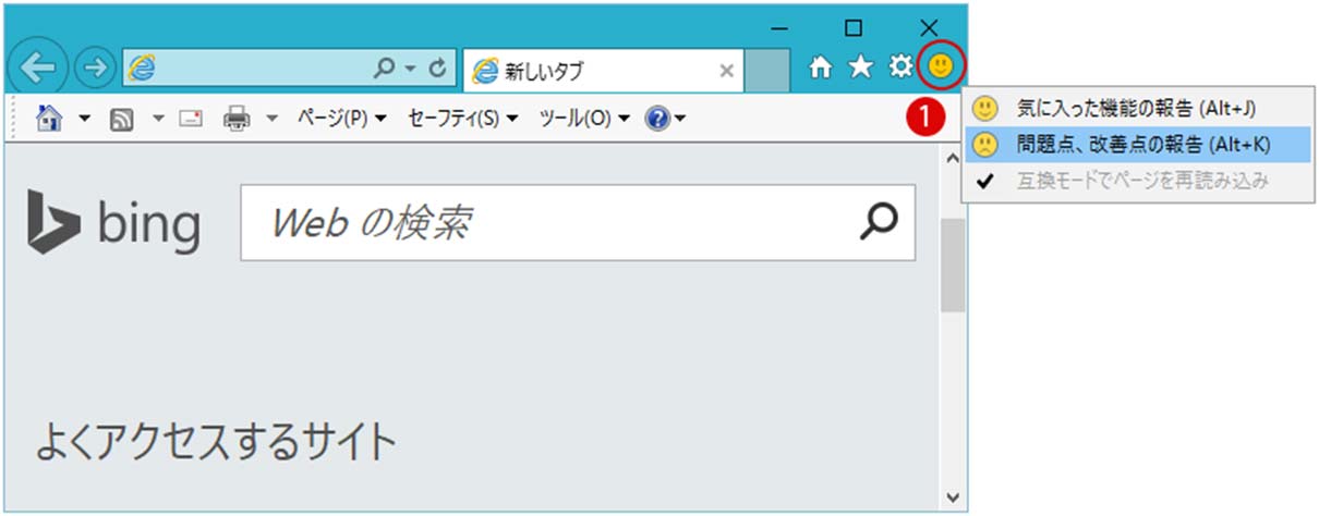 Internet Explorer11 Ie11 のフィードバック機能 スマイルアイコン Smile Iconを非表示にする Windows 10