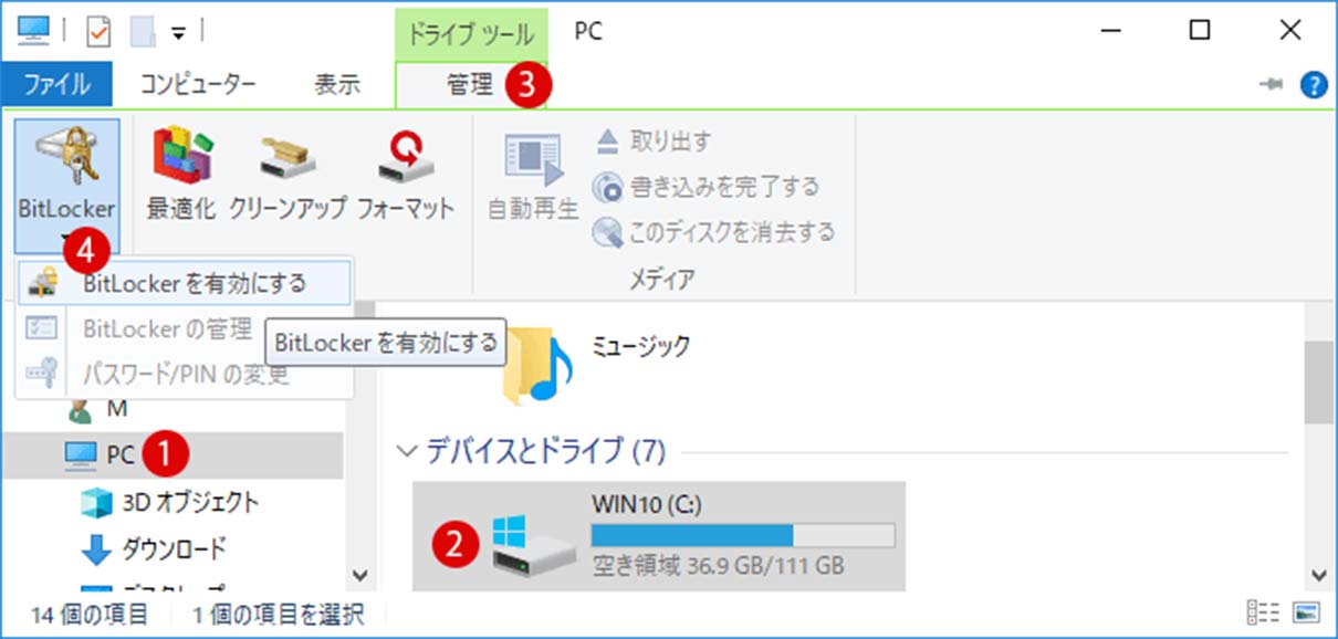 Bitlockerドライブ暗号化を使用してドライブ全体のファイルの保護する 1 2 Windows 10