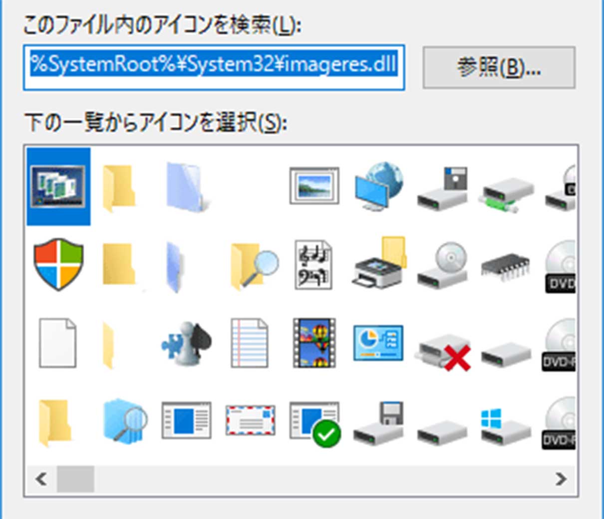 フォルダーのアイコンイメージを変更する方法 Windows 10