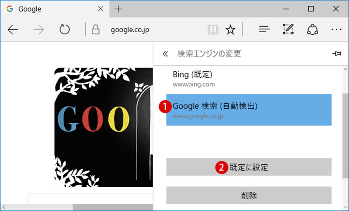 Microsoft Edgeの検索エンジンをbingからgoogleに変更する Windows 10