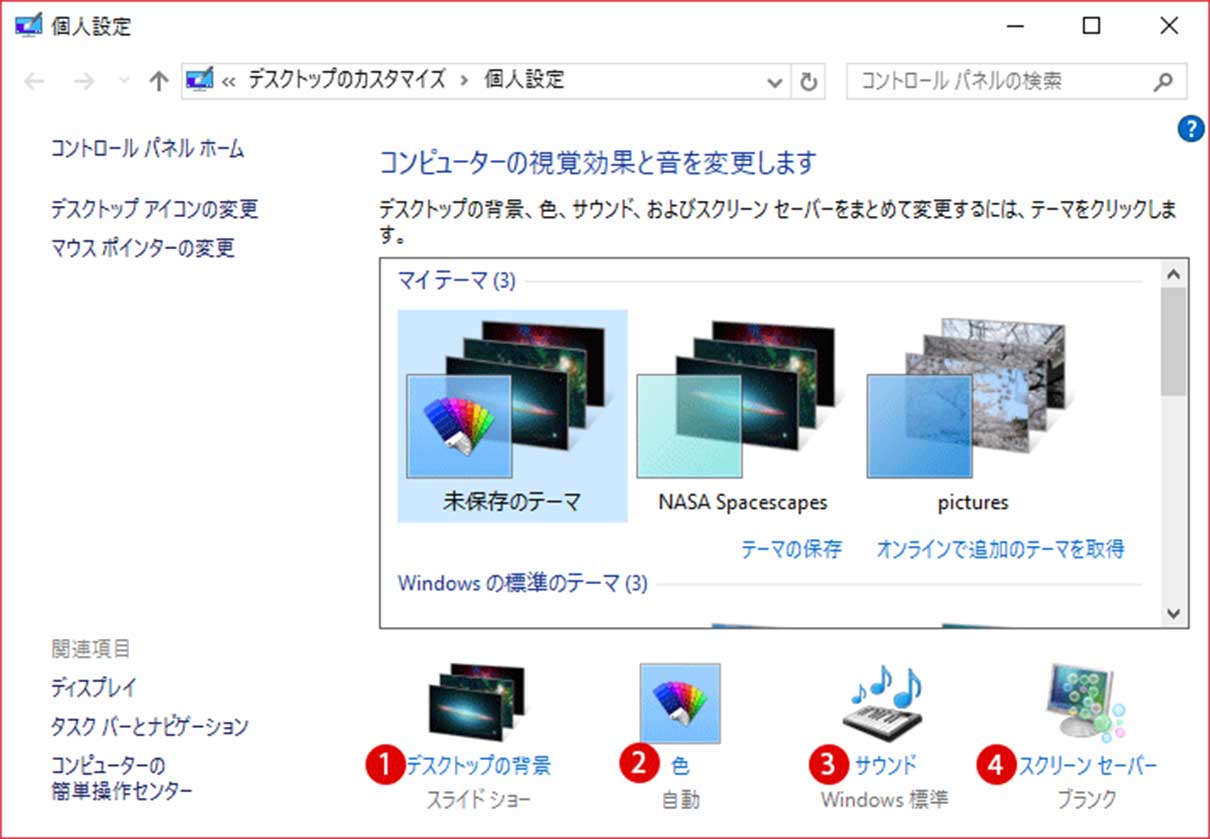 テーマの設定 Windows 10 デスクトップの背景と色