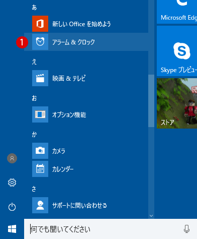 [Windows10]アラーム＆クロック