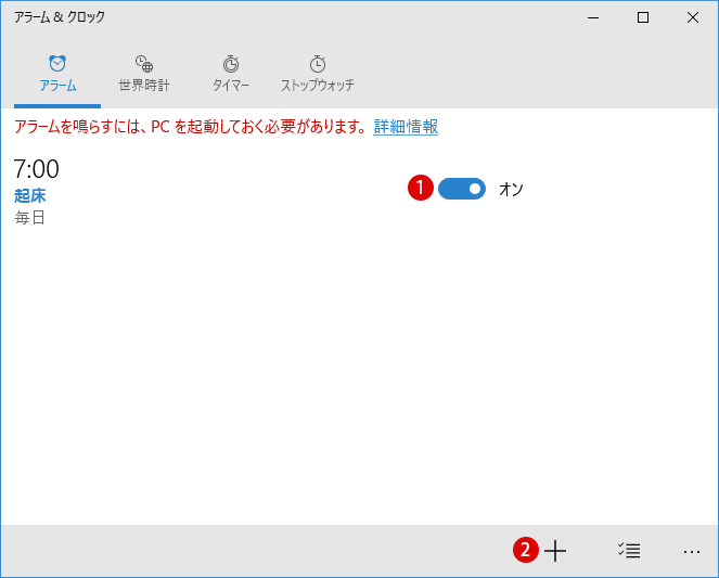 [Windows10]アラーム＆クロック