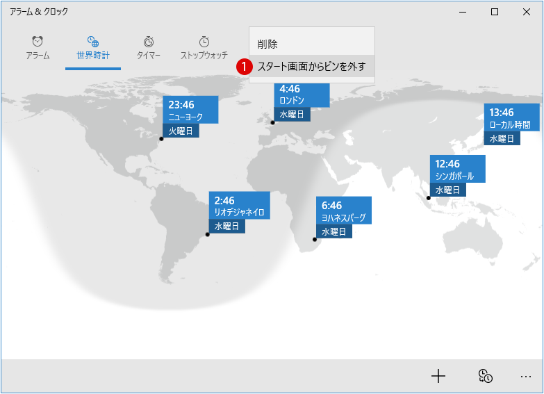 [Windows10]アラーム＆クロック