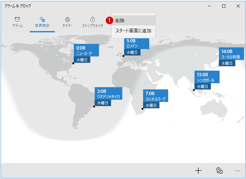 [Windows10]アラーム＆クロック