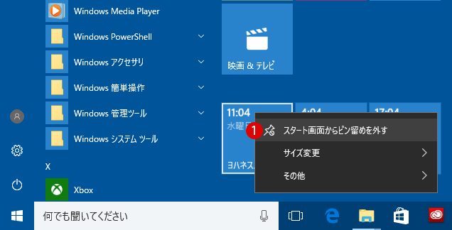 [Windows10]アラーム＆クロック