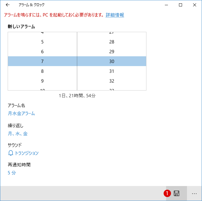 [Windows10]アラーム＆クロック