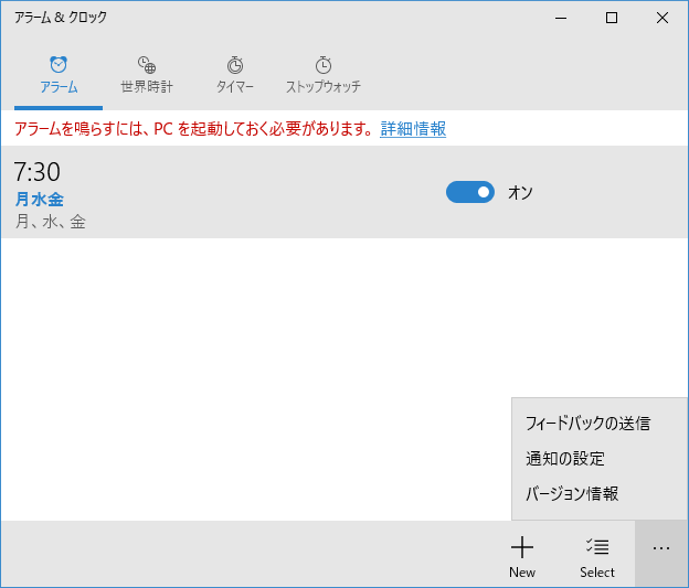 [Windows10]アラーム＆クロック