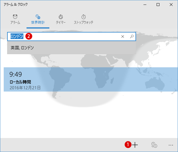 [Windows10]アラーム＆クロック