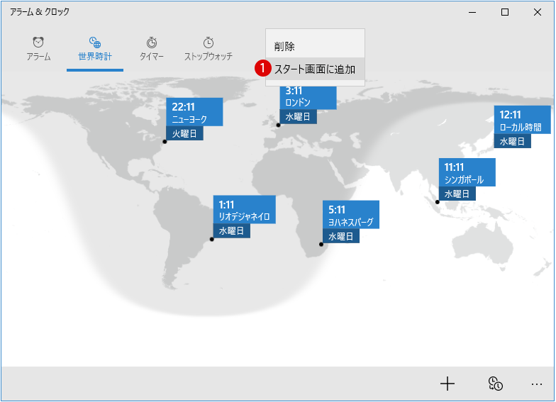 [Windows10]アラーム＆クロック