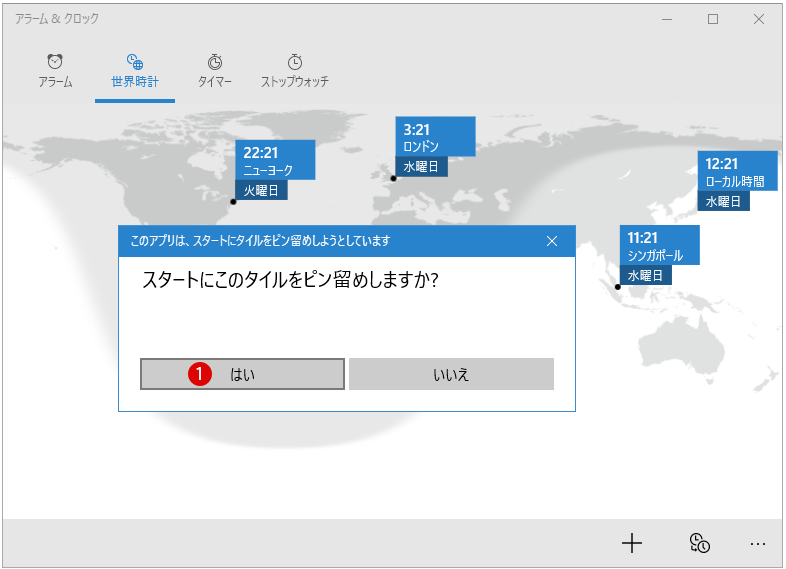 [Windows10]アラーム＆クロック