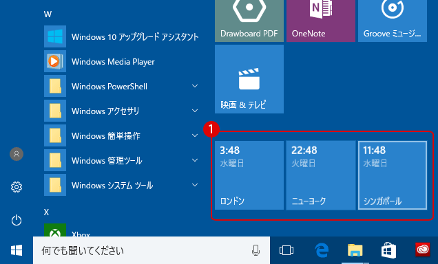 [Windows10]アラーム＆クロック