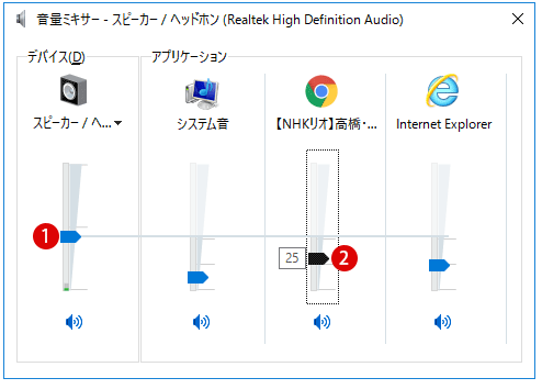 音量ミキサー サウンドミキサーでアプリケごとに音量を個別調整する方法 Windows 10