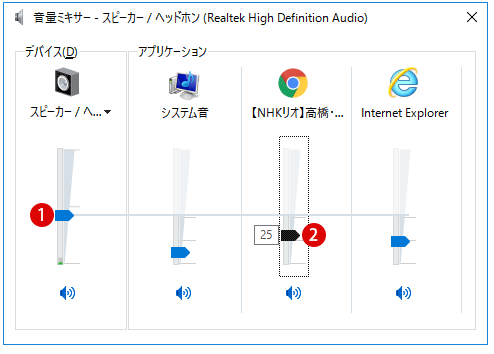 【Windows10】音量ミキサーでソフト別音量を個別調整する