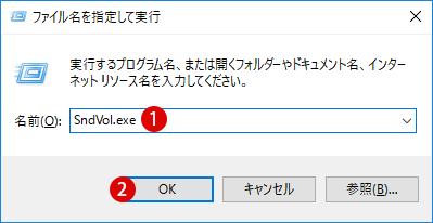 音量ミキサー サウンドミキサーでアプリケごとに音量を個別調整する方法 Windows 10