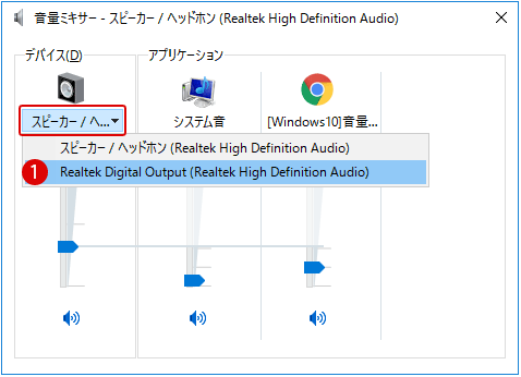 【Windows10】音量ミキサーでソフト別音量を個別調整する