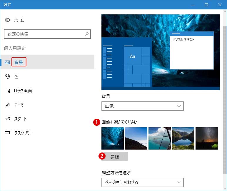 [Windows10]背景画像を削除して更新する