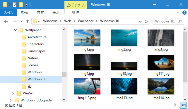 デスクトップの背景画像の履歴をwindowsの設定から削除する Windows 10