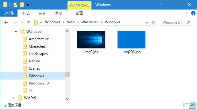 [Windows10]背景画像を削除して更新する