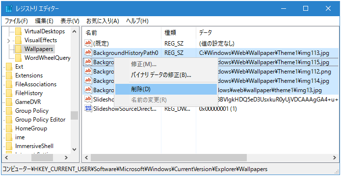 デスクトップの背景画像の履歴をwindowsの設定から削除する Windows 10