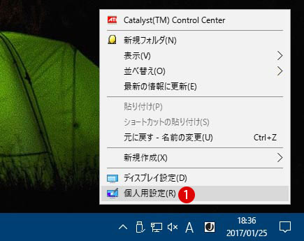 [Windows10]背景画像を削除して更新する