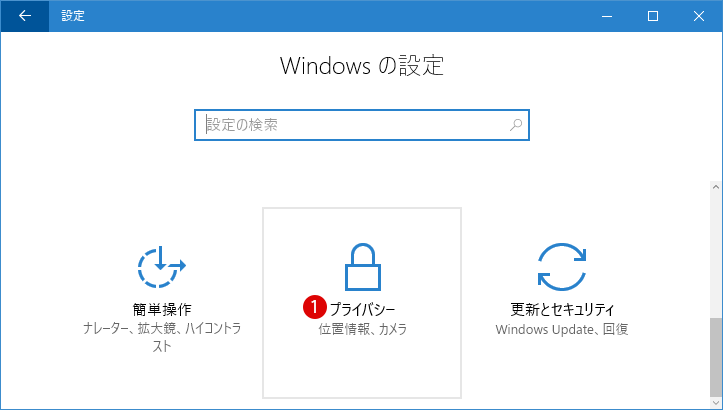 [Windows10]時計/カレンダーに表示されている予定表を無効/非表示にする