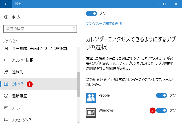 [Windows10]時計/カレンダーに表示されている予定表を無効/非表示にする