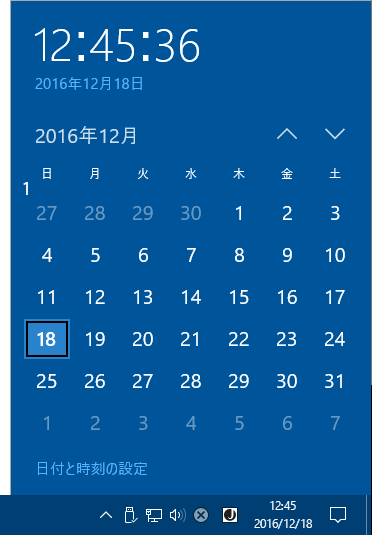 [Windows10]時計/カレンダーに表示されている予定表を無効/非表示にする
