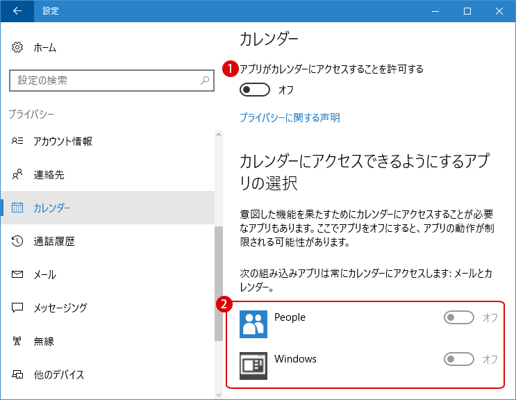 [Windows10]時計/カレンダーに表示されている予定表を無効/非表示にする