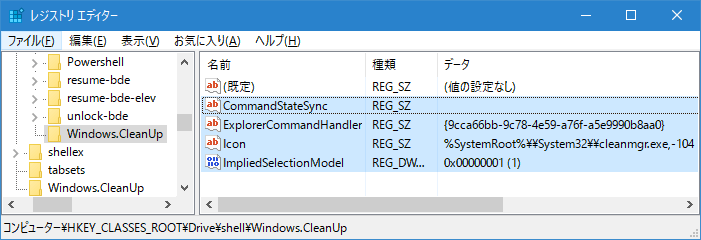 【Windows 10】ディスククリーンアップを追加する