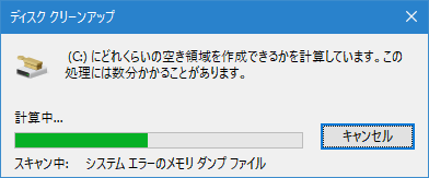 【Windows 10】ディスククリーンアップを追加する